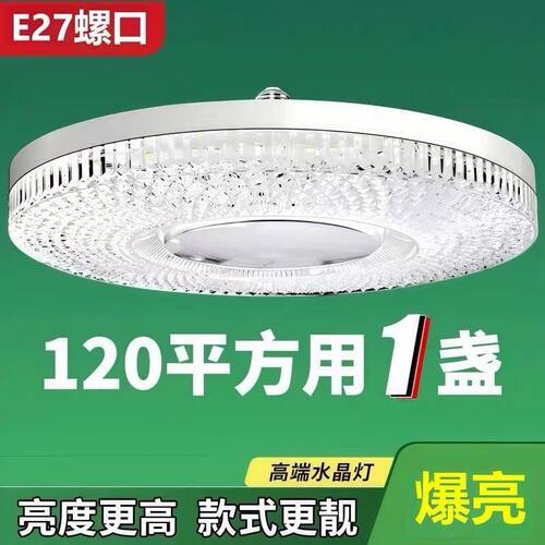 led水晶飞碟灯家用节能护眼大螺口E27客厅卧室厨房220V超亮灯珠