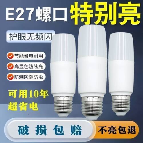 LED柱形灯超亮节能省电大螺口E27学习灯护眼客厅卧室厨房220V灯珠