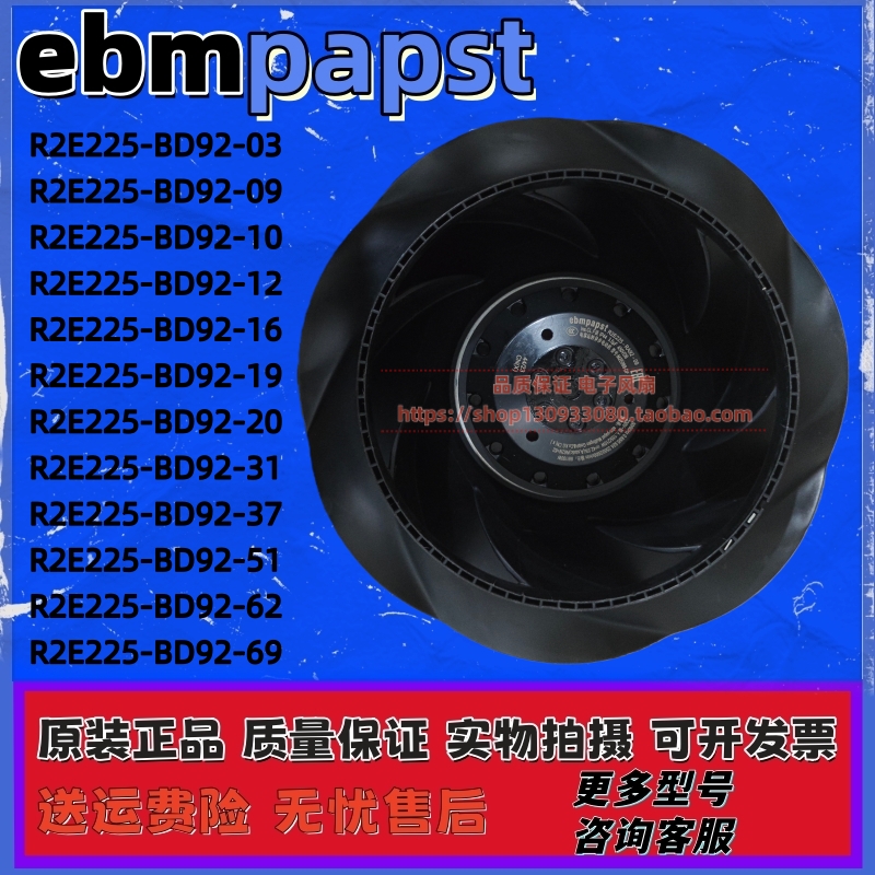 EBMPAPST R2E225-BD92-09 230V M2E068-68-DF离心风扇