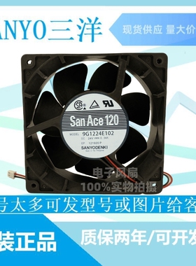 9G1224E102/E107/E115/E111/E101/104三洋0.34A风扇E1D01/D07/D08