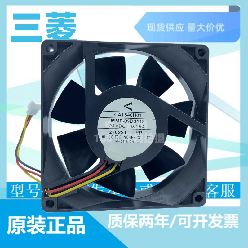 三菱MMF-09D24TS变频器散热风扇