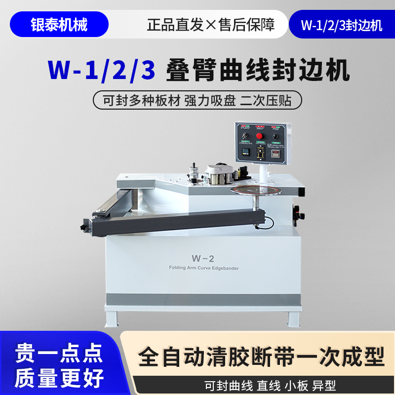 银泰异型封边机新款内圆弧封修机
