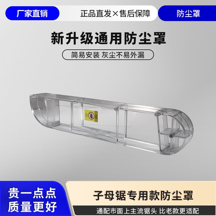 加厚正品户外激光全防尘罩木工专用透明防尘集尘子母锯配件