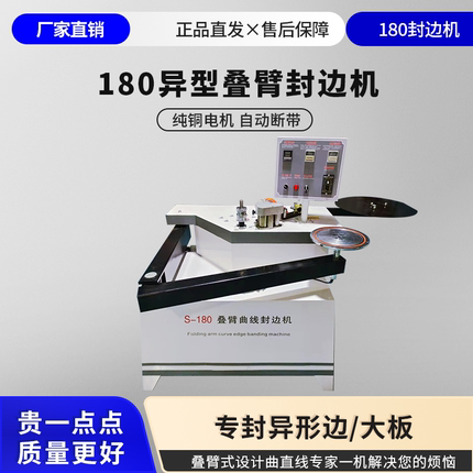摇臂异形异型封边机曲直线重型板式家具180叠臂弧形封修抛一体机