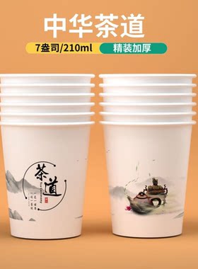 中画茶道一次性纸杯加厚耐高温