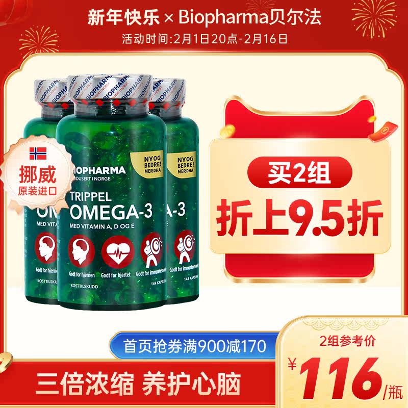 挪威BP biopharma三倍深海鱼油软胶囊中老年Omega3鱼油144粒*3瓶