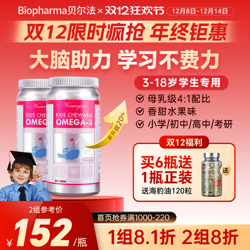 Biopharma学生补脑鱼油