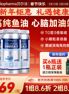 挪威BP高纯深海鱼油纯净Omega-3中老年呵护心脑挪威深海鱼油*3瓶