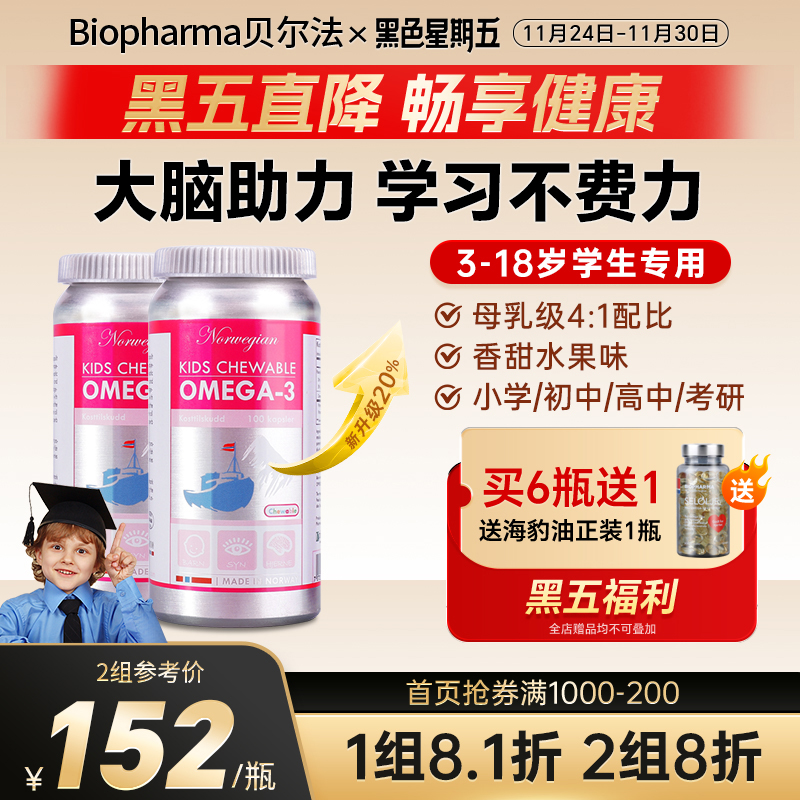 Biopharma学生补脑鱼油