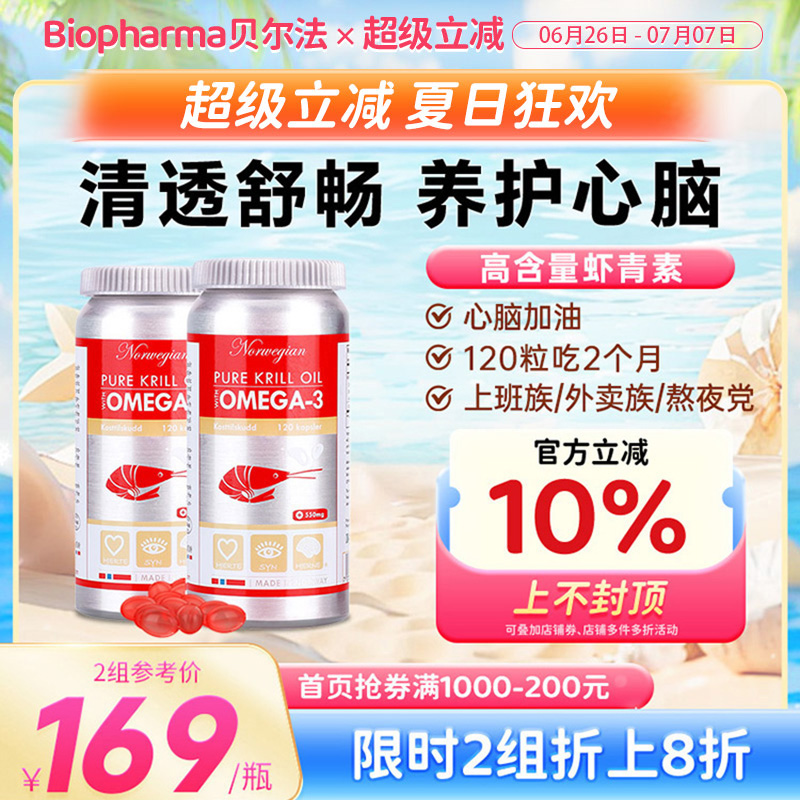 蝦青素挪威進口歐米伽3心腦紅瓶