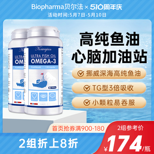 2瓶 bp贝尔法挪威进口高纯深海鱼油Omega 3成年人深海鱼油软胶囊