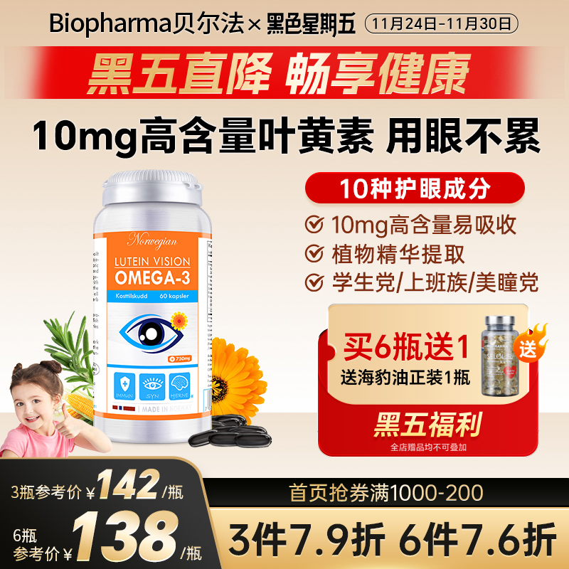 挪威bp叶黄素青少年护眼