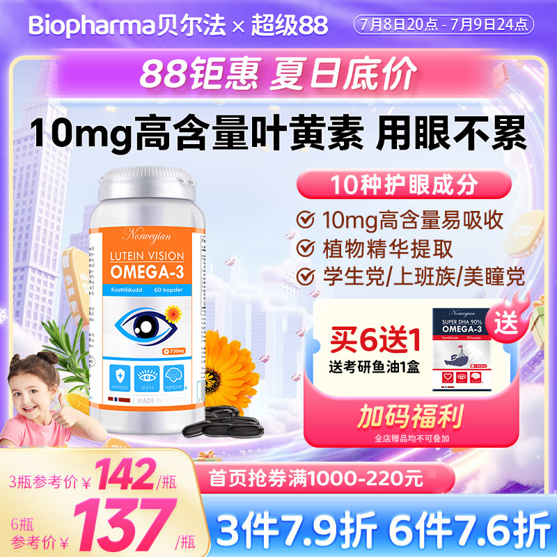 挪威bp葉黃素青少年護眼