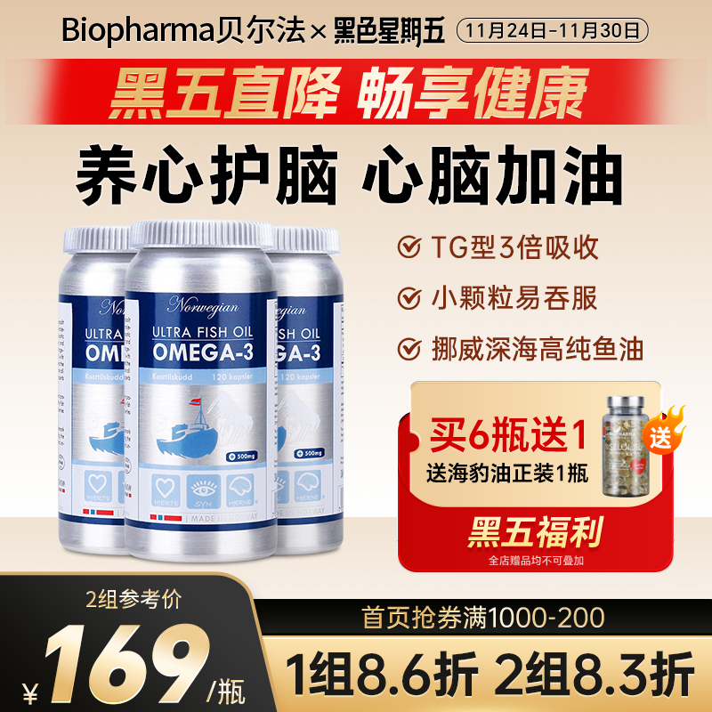 bp深海鱼油呵护心脑眼