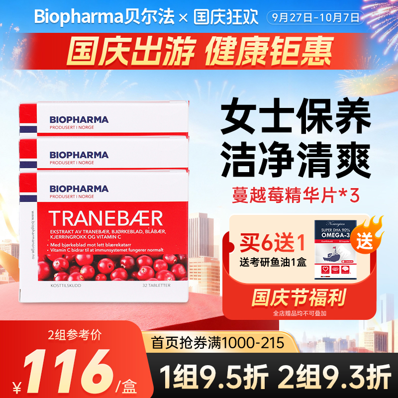 BP Biopharma贝尔法挪威蔓越莓精华片保养卵巢护女性*3盒进口