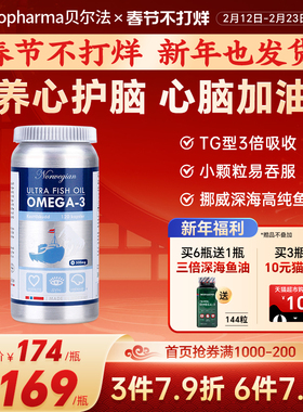 挪威bp贝尔法高纯深海鱼油Omega-3纯净深海鱼油中老年鱼油软胶囊