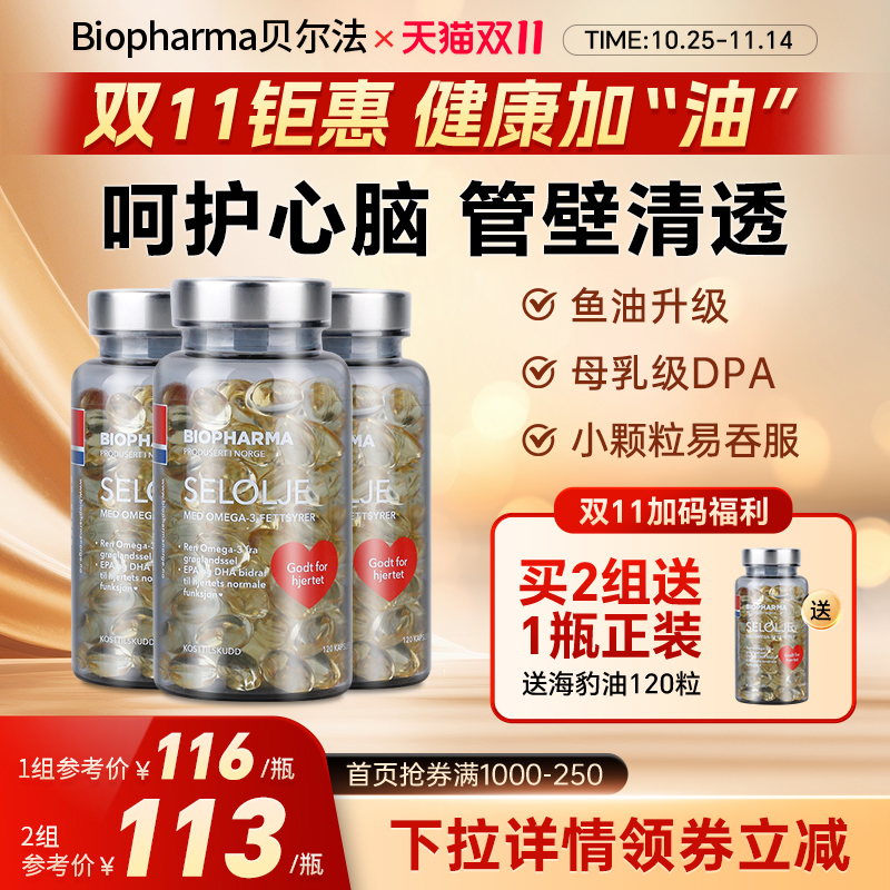 biopharma贝尔纯净进口3瓶保健品