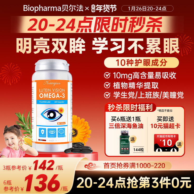 bp挪威叶黄素护眼鱼油玉米黄质青少年叶黄素护眼鱼油胶囊非蓝莓,保健食品/膳食营养补充食品,叶黄素,淘宝优惠券,粉丝福利购,淘宝优惠卷