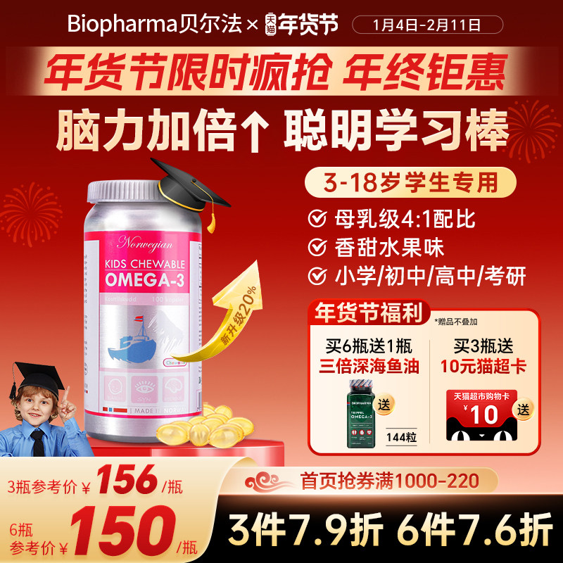 挪威BP贝尔法青少年DHA记忆鱼油儿童学生补脑dha记忆力深海鱼油,保健食品/膳食营养补充食品,鱼油/深海鱼油,淘宝优惠券,粉丝福利购,淘宝优惠卷