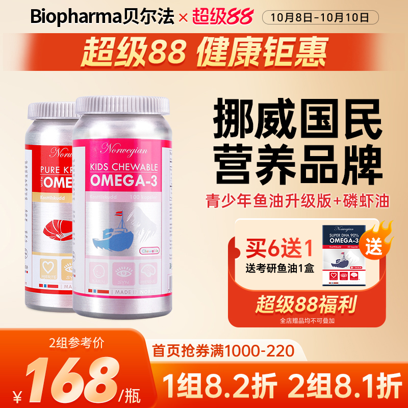 biopharma磷虾油+学生补脑鱼油