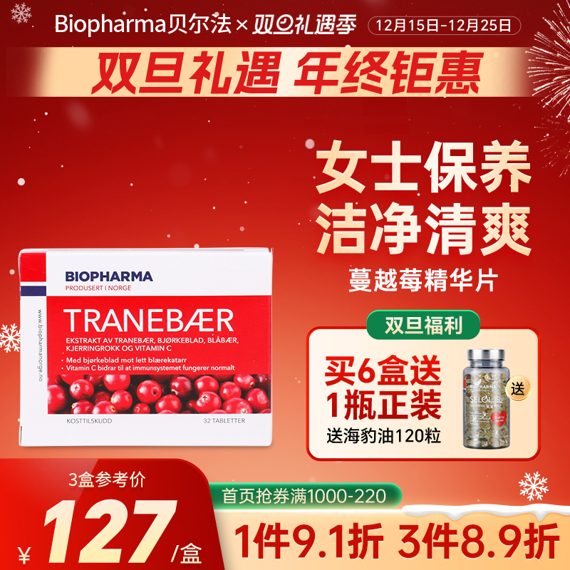 BP Biopharma贝尔法挪威北欧蔓越莓精华片保养卵巢护女性进口补充