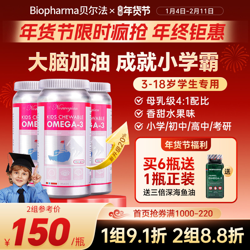 挪威bp贝尔法青少年金枪鱼DHA鱼油大脑儿童学生记忆dha*3瓶黄金,保健食品/膳食营养补充食品,鱼油/深海鱼油,淘宝优惠券,粉丝福利购,淘宝优惠卷