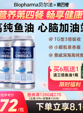 bp贝尔法挪威进口高纯深海鱼油Omega-3成年人深海鱼油软胶囊*2瓶