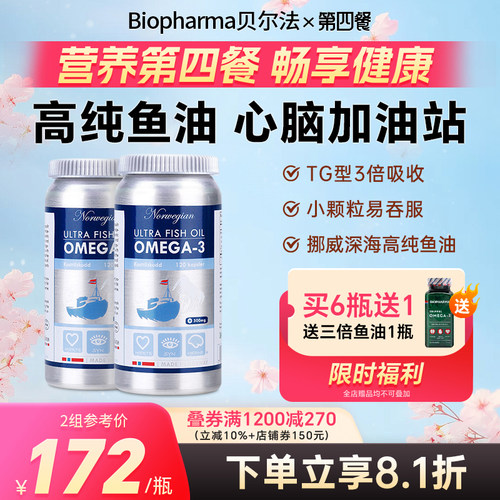 挪威高纯深海鱼油亲和易吸收