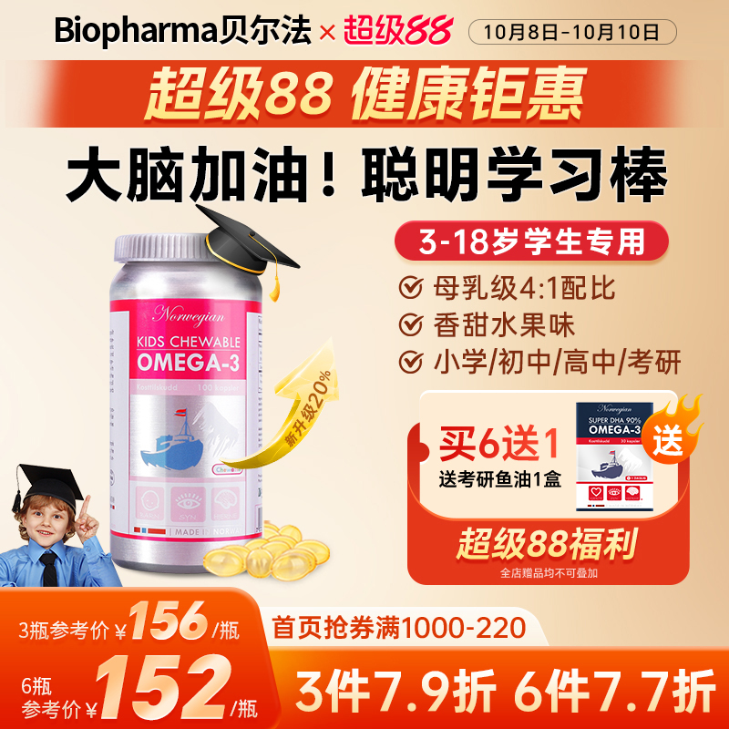 挪威bp青少年DHA鱼油儿童学生补脑好记忆力大脑金枪鱼油胶囊补充
