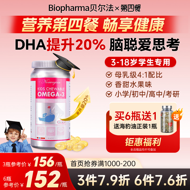挪威青少年dha补脑营养鱼油