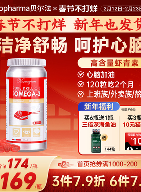 挪威bp贝尔法纯净南极磷虾油Omega-3虾青素磷虾油120粒胶囊维生素