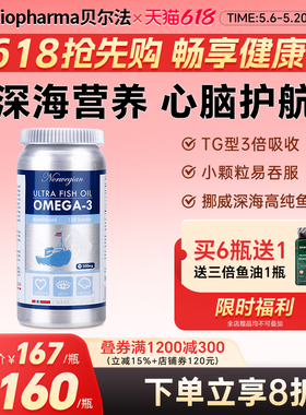 BP挪威深海鱼油软胶囊Omega3高纯鱼油DHA成年人长辈挪威深海鱼油