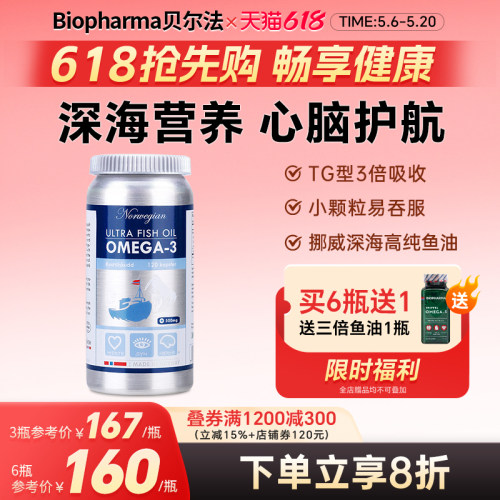 挪威bp深海鱼油软胶囊