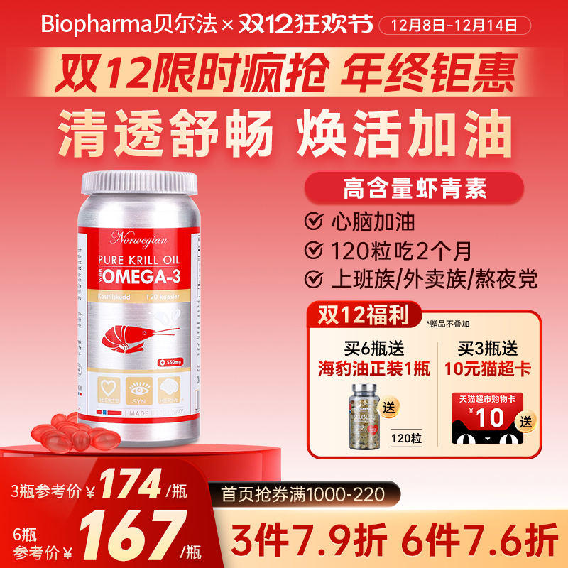 bp挪威进口深海南极磷虾omega
