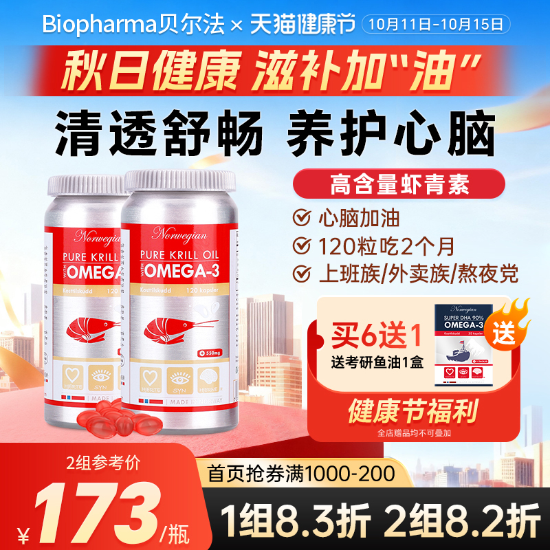 虾青素挪威进口欧米伽3心脑红瓶