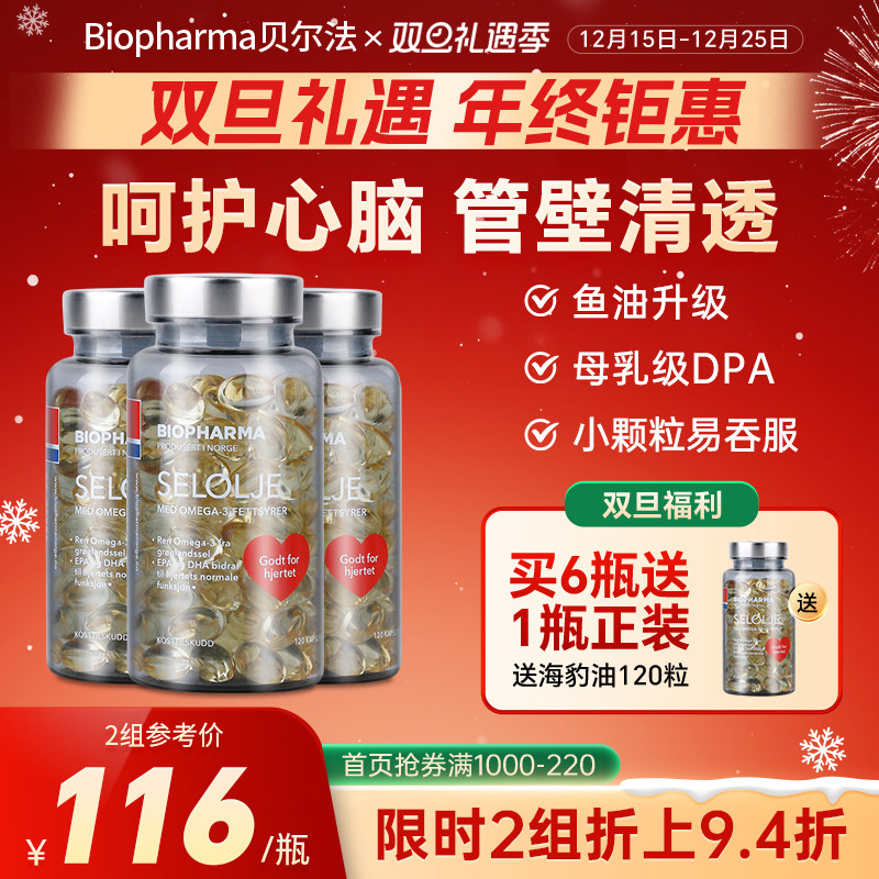 BP挪威Biopharma北极海豹油中老年OMEGA3非鱼油DPA海豹油3瓶