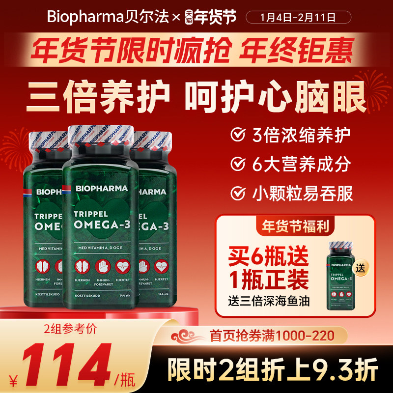挪威BP biopharma贝尔法三倍深海鱼油软胶囊中老年Omega3鱼油*3瓶,保健食品/膳食营养补充食品,鱼油/深海鱼油,淘宝优惠券,粉丝福利购,淘宝优惠卷