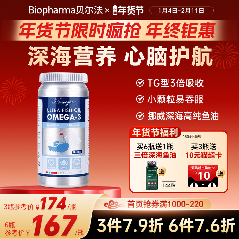 BP挪威深海鱼油软胶囊Omega3高纯鱼油DHA成年人长辈挪威深海鱼油,保健食品/膳食营养补充食品,鱼油/深海鱼油,淘宝优惠券,粉丝福利购,淘宝优惠卷