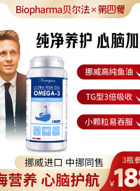 BP挪威深海鱼油软胶囊Omega3高纯鱼油DHA成年人长辈挪威深海鱼油