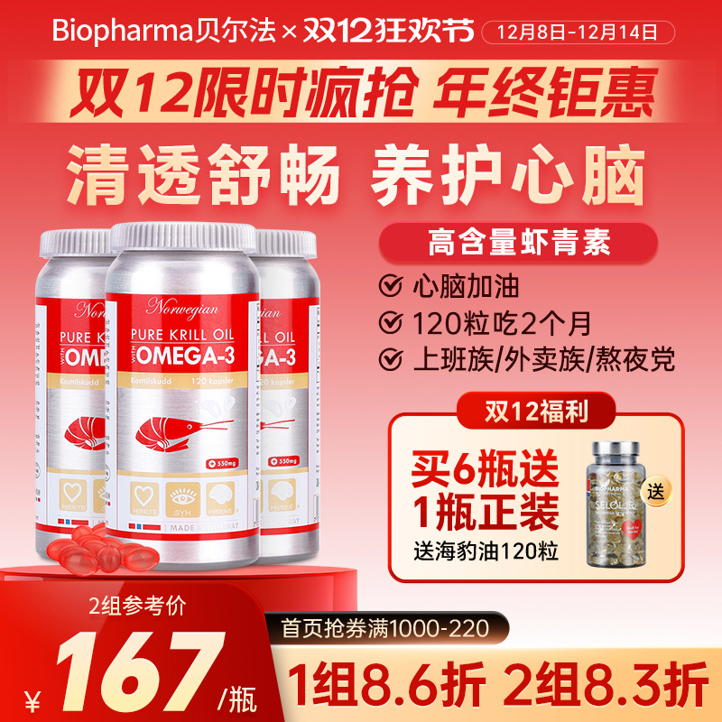 挪威bp贝尔法青素磷虾油红瓶