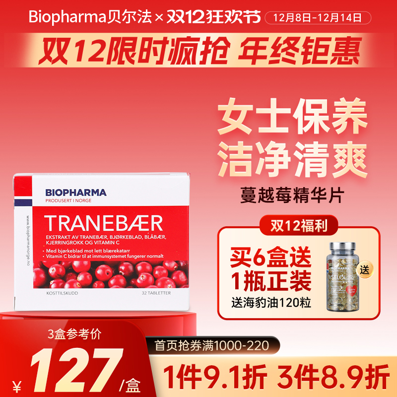 BP Biopharma贝尔法挪威北欧蔓越莓精华片保养卵巢护女性进口补充