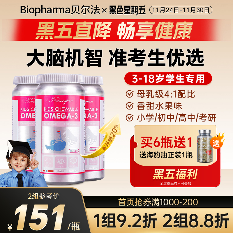 挪威青少年补脑DHA鱼油