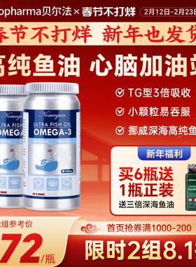 bp贝尔法挪威进口高纯深海鱼油Omega-3成年人深海鱼油软胶囊*2瓶