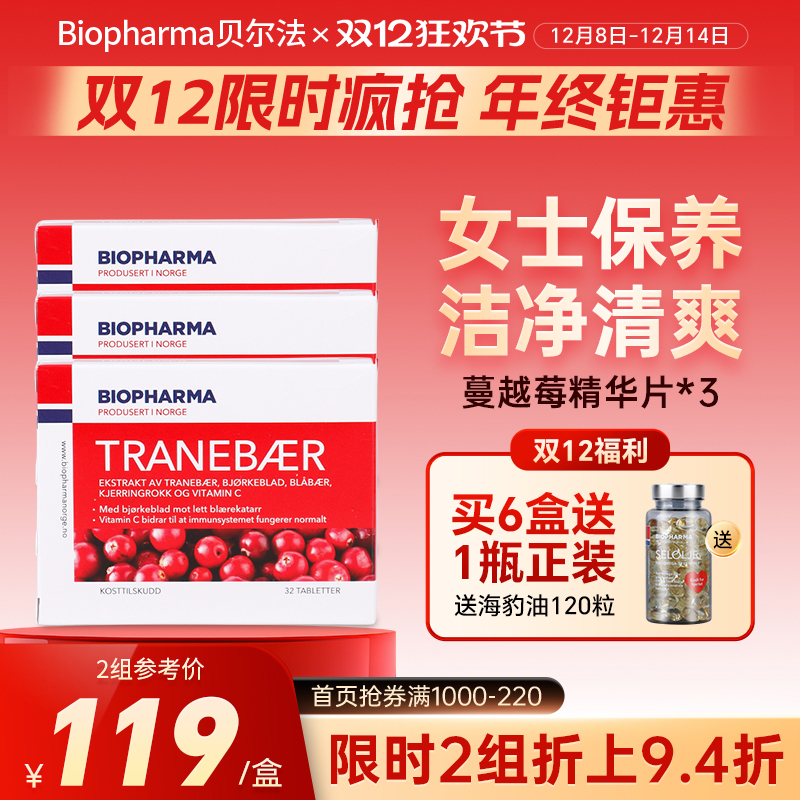 BP Biopharma贝尔法挪威蔓越莓精华片保养卵巢护女性*3盒进口