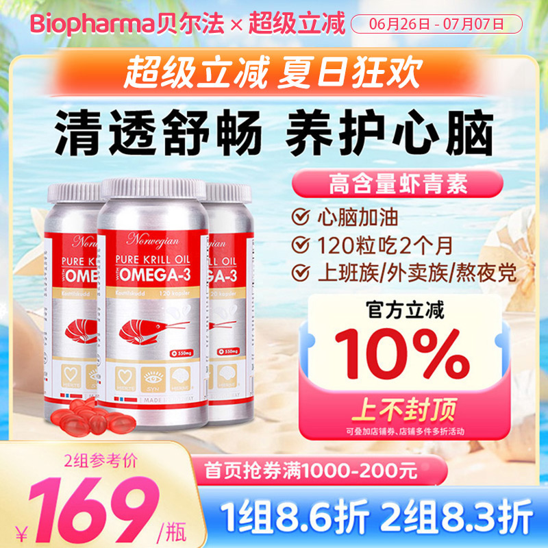 挪威bp貝爾法青素磷蝦油紅瓶