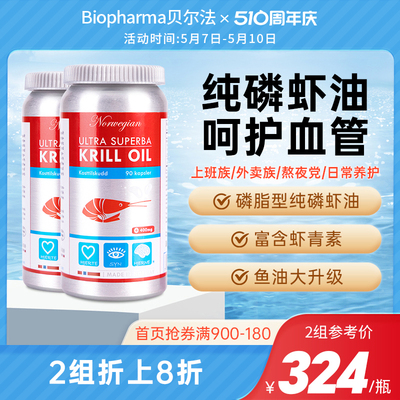 挪威磷脂型纯磷虾油Biopharma