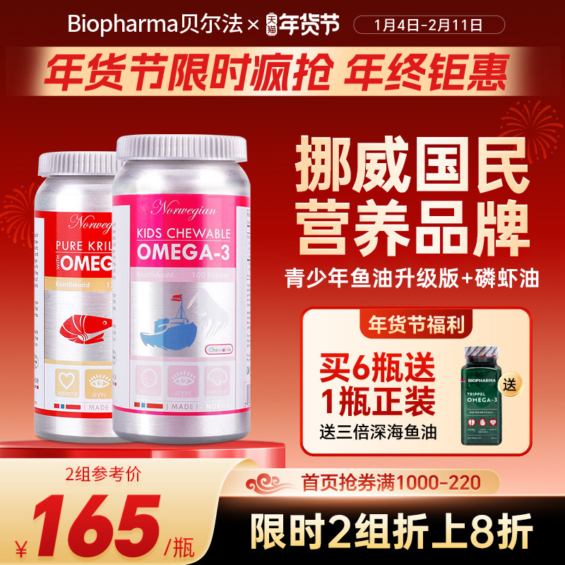 挪威BP深海磷虾油软胶囊+青少年学生补脑金枪鱼油贝尔法biopharma,保健食品/膳食营养补充食品,鱼油/深海鱼油,淘宝优惠券,粉丝福利购,淘宝优惠卷