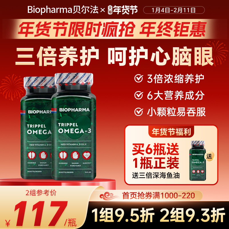 挪威BP biopharma贝尔法深海鱼油中老年omega-3深海鱼油*2瓶认证,保健食品/膳食营养补充食品,鱼油/深海鱼油,淘宝优惠券,粉丝福利购,淘宝优惠卷