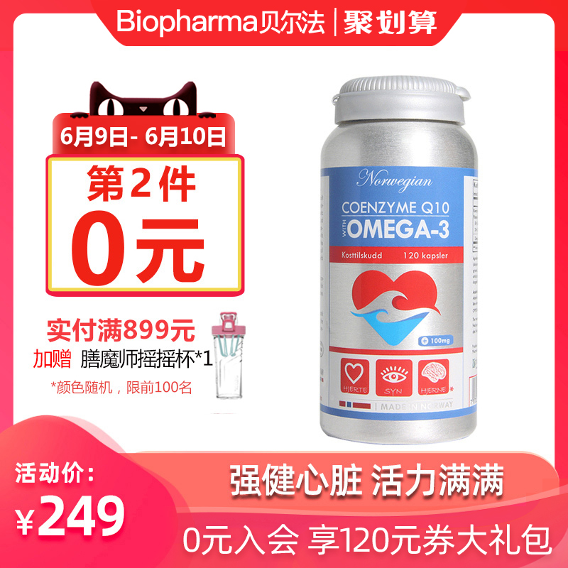 【新品】挪威BP 贝尔法辅酶Q10心脏鱼油强健心脏增活力