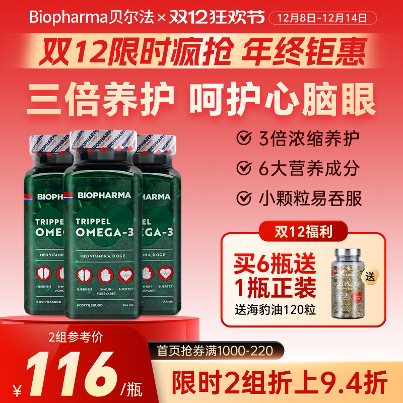 贝尔法三倍浓缩深海鱼油软胶囊